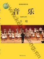 湘文艺版高二音乐选择性必修1 合唱